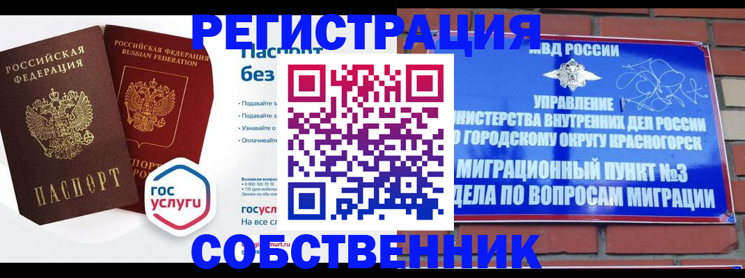 временная регистрация для школы в Моршанске