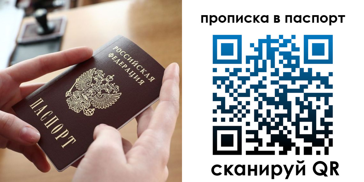 купить прописку в Моршанске