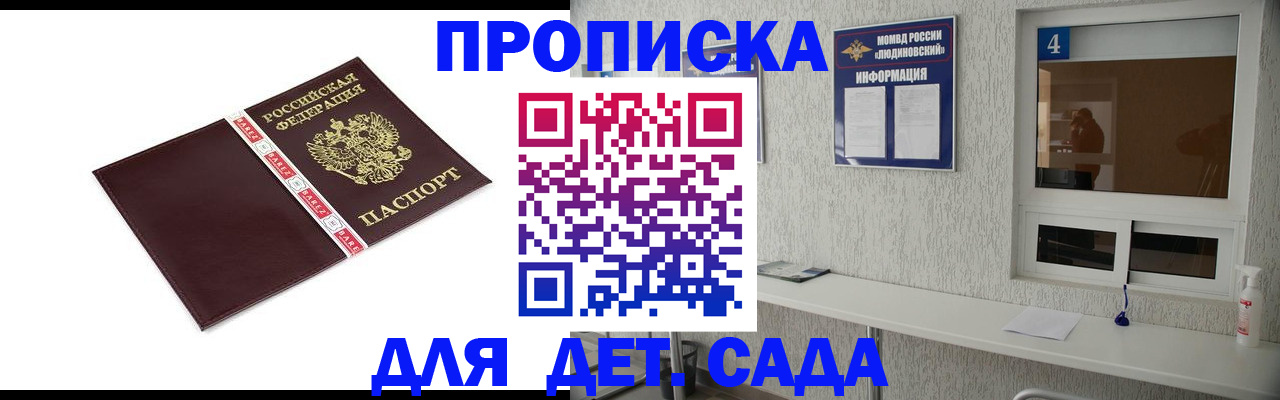 регистрация для дет. сада в Моршанске