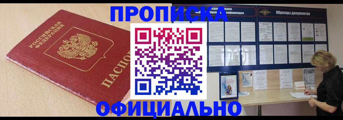 временная прописка в Моршанске